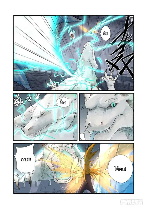 Tales of Demons and Gods ตอนที่ 181 หน้า 11