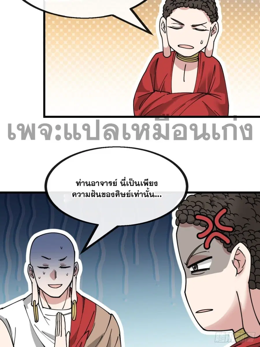 I’m Really Not the Son of Luck ตอนที่ 128 หน้า 25