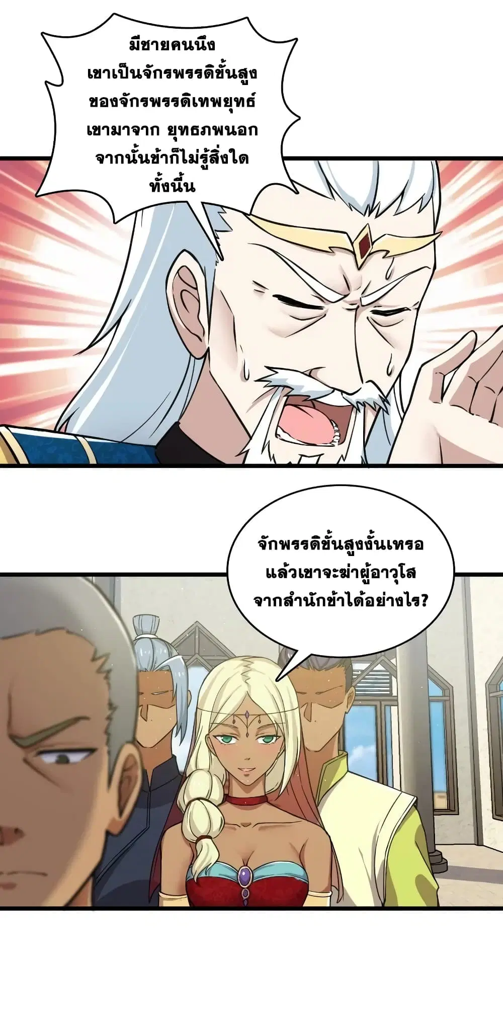 The Martial Emperor’s Life After Seclusion ตอนที่ 197 หน้า 11