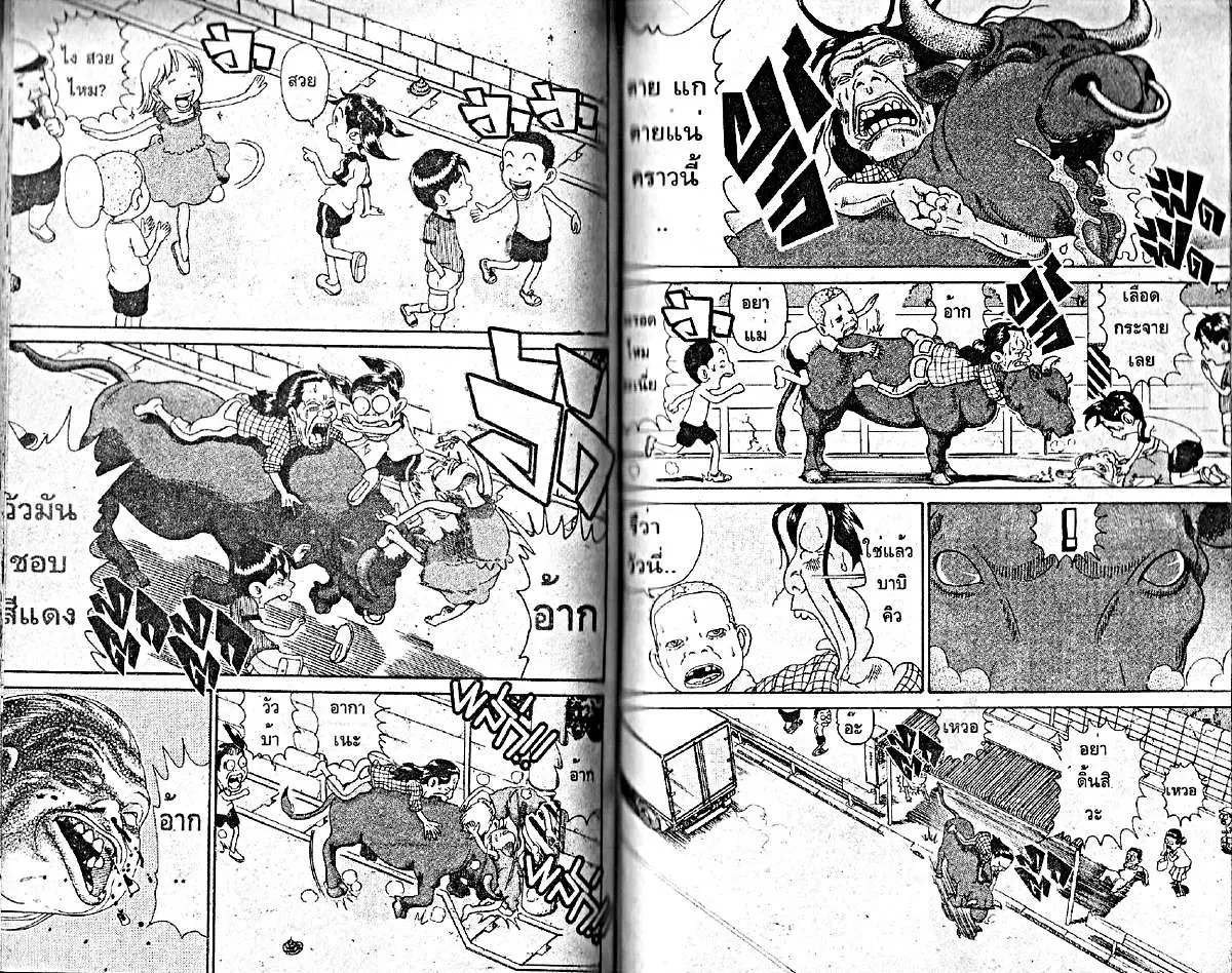 Urayasu Tekkin Kazoku ตอนที่ 21 หน้า 5