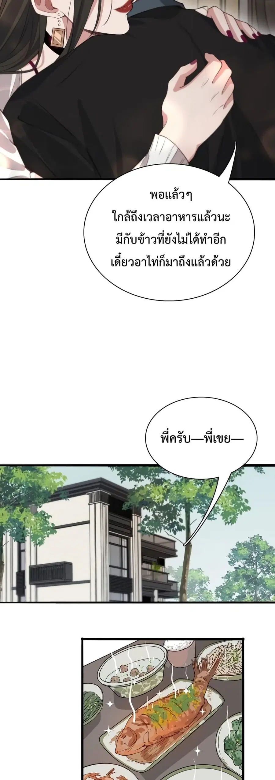 i’m stuck on the same day for a thousand years ตอนที่ 42 หน้า 24