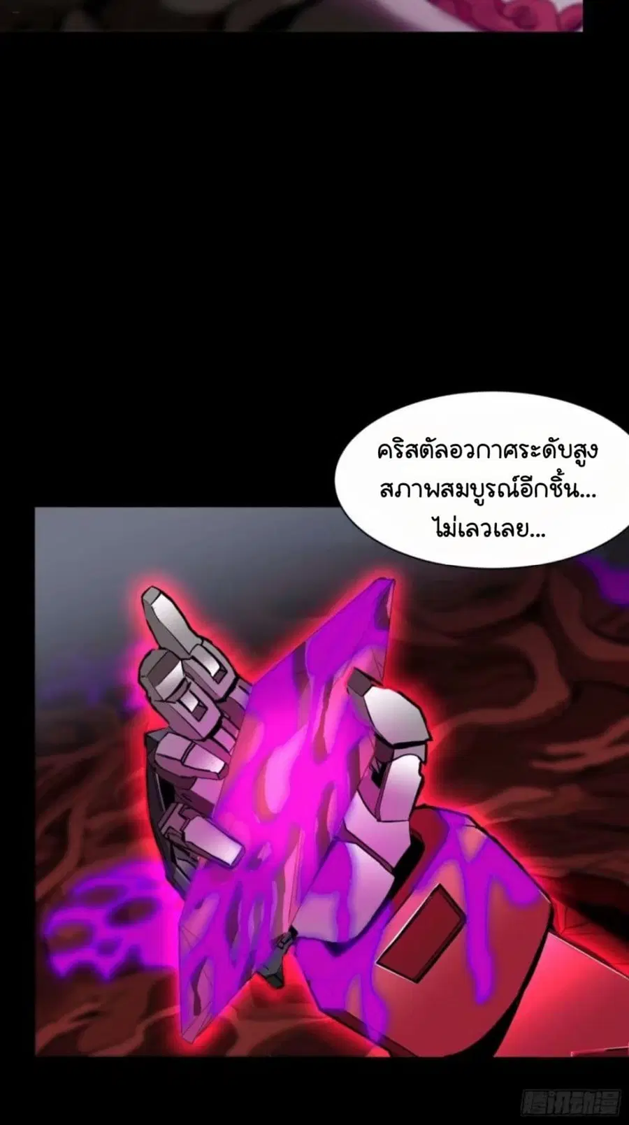 Legend of Star General ตอนที่ 110 หน้า 55