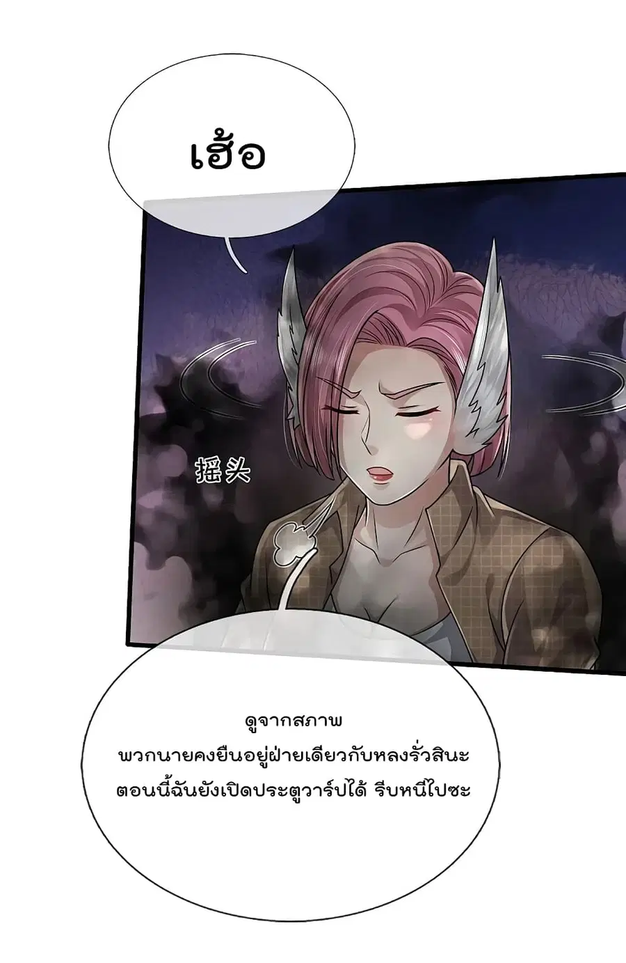 I’m the Great Immortal ตอนที่ 422 หน้า 6