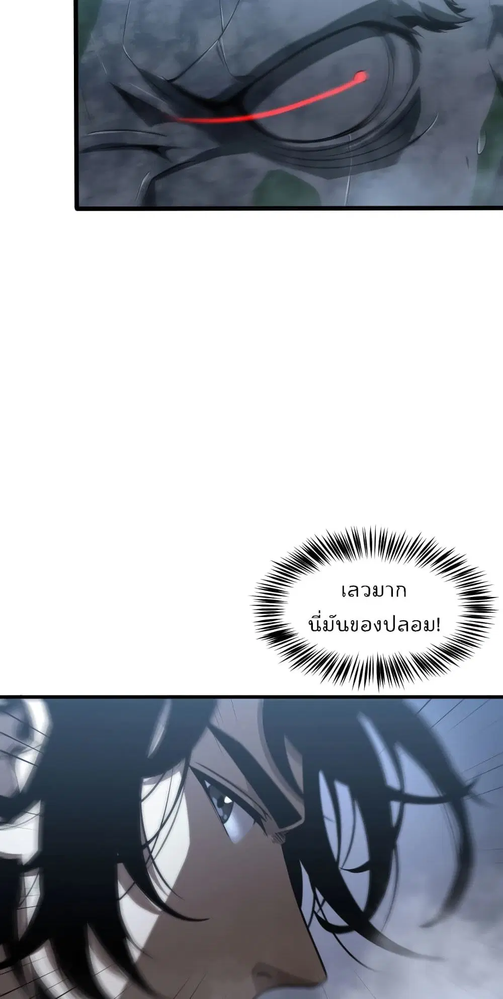 World’s Apocalypse Online ตอนที่ 22 หน้า 27