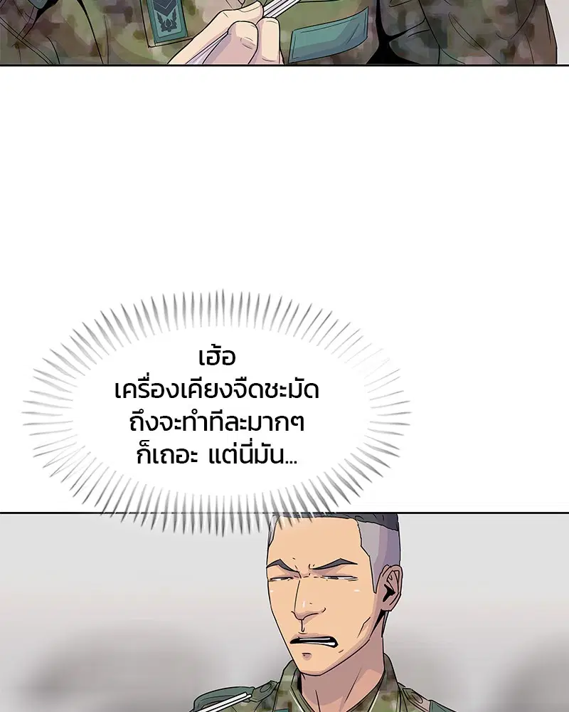 Kitchen Soldier ตอนที่ 96 หน้า 41