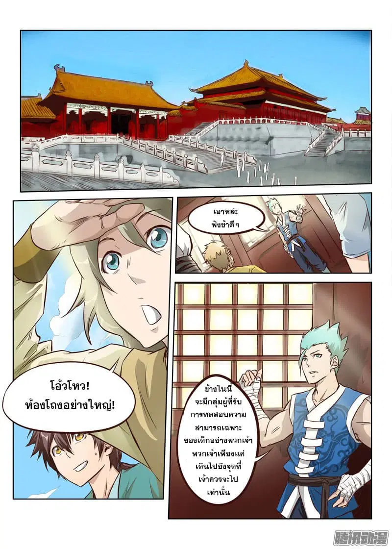 Star Martial God Techniquer ตอนที่ 3 หน้า 6