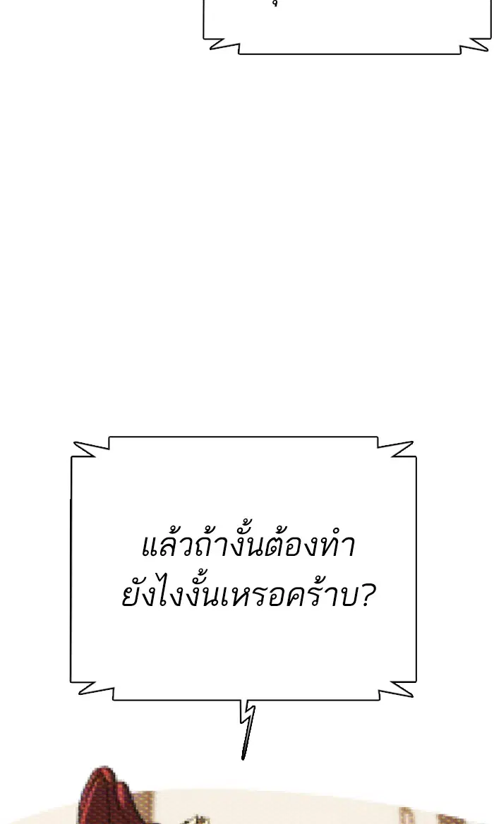 How to Fight ตอนที่ 17 หน้า 102