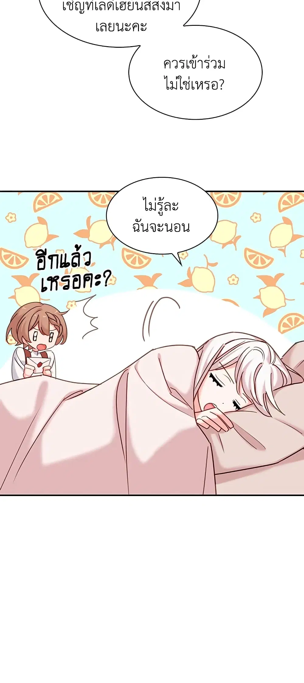 The Lady Needs a Break ตอนที่ 19 หน้า 6