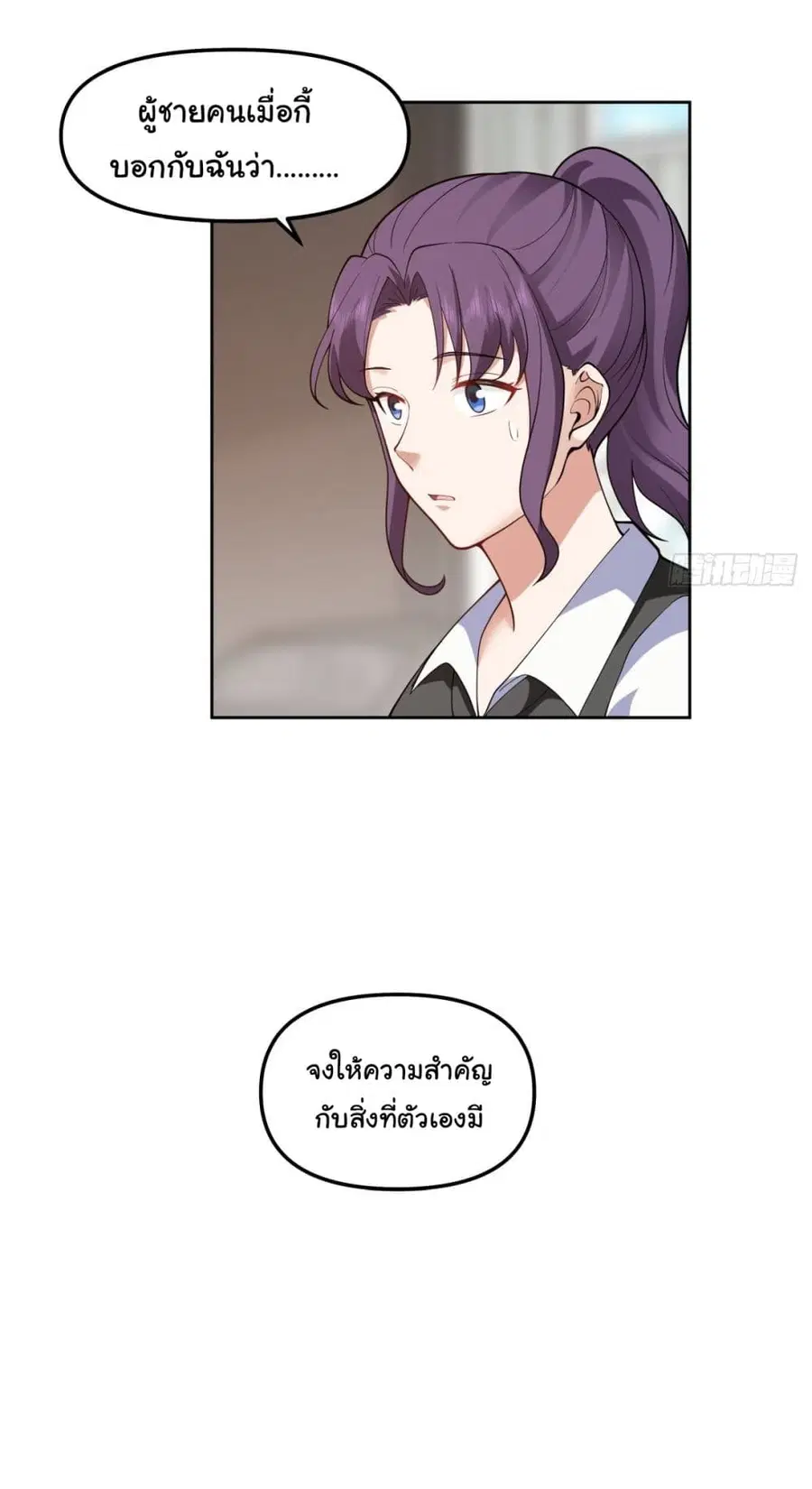 I Really Don’t Want to be Reborn ตอนที่ 48 หน้า 13