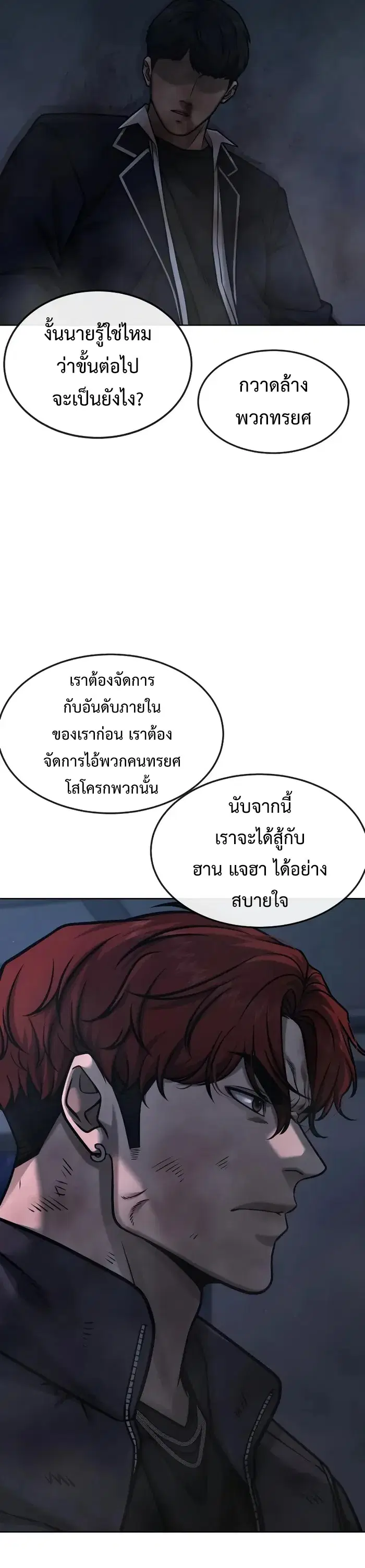 Quest Supremacy ตอนที่ 128 หน้า 22