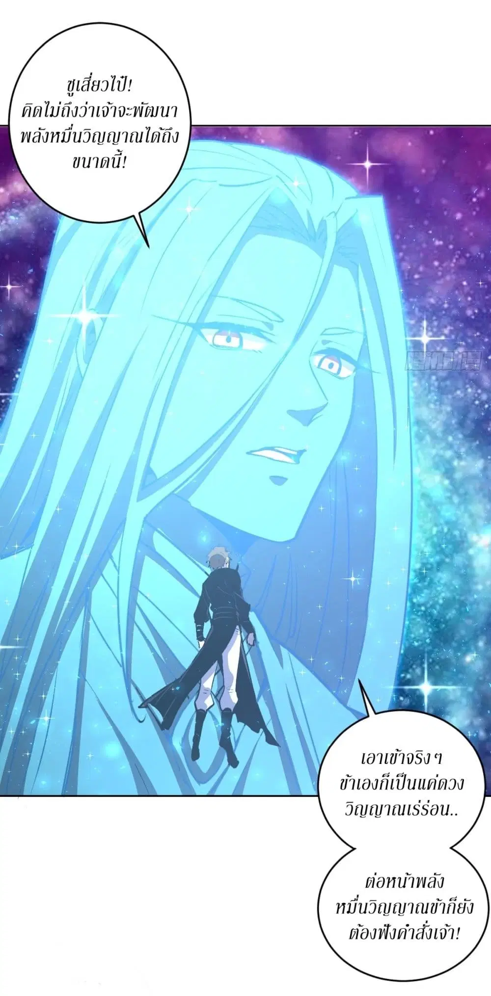 King Star Emperor ตอนที่ 118 หน้า 13
