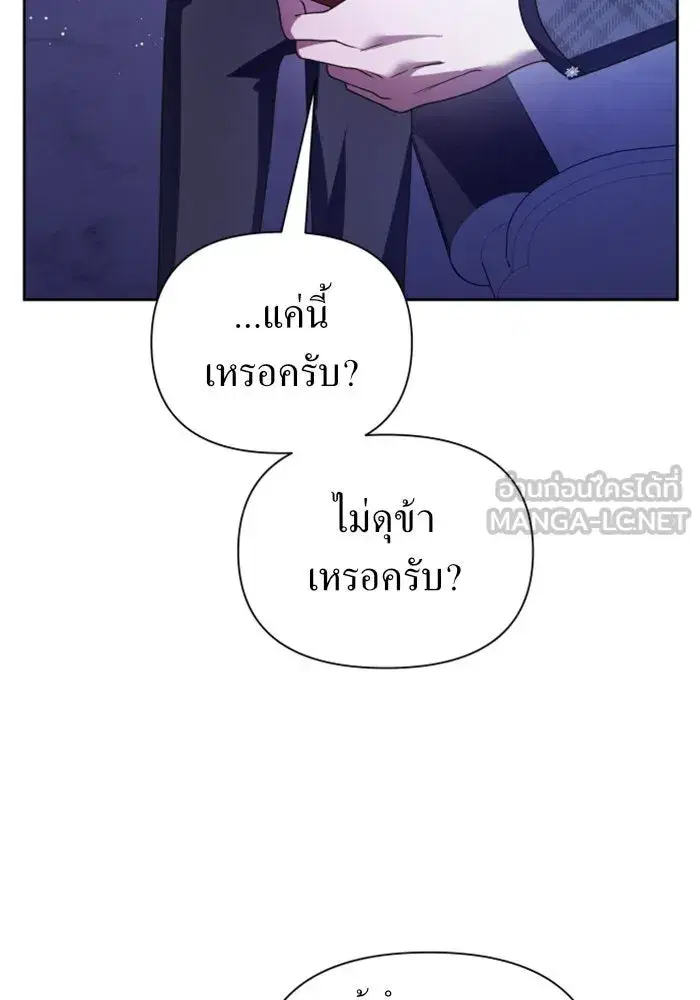 Your Throne ตอนที่ 106 หน้า 66