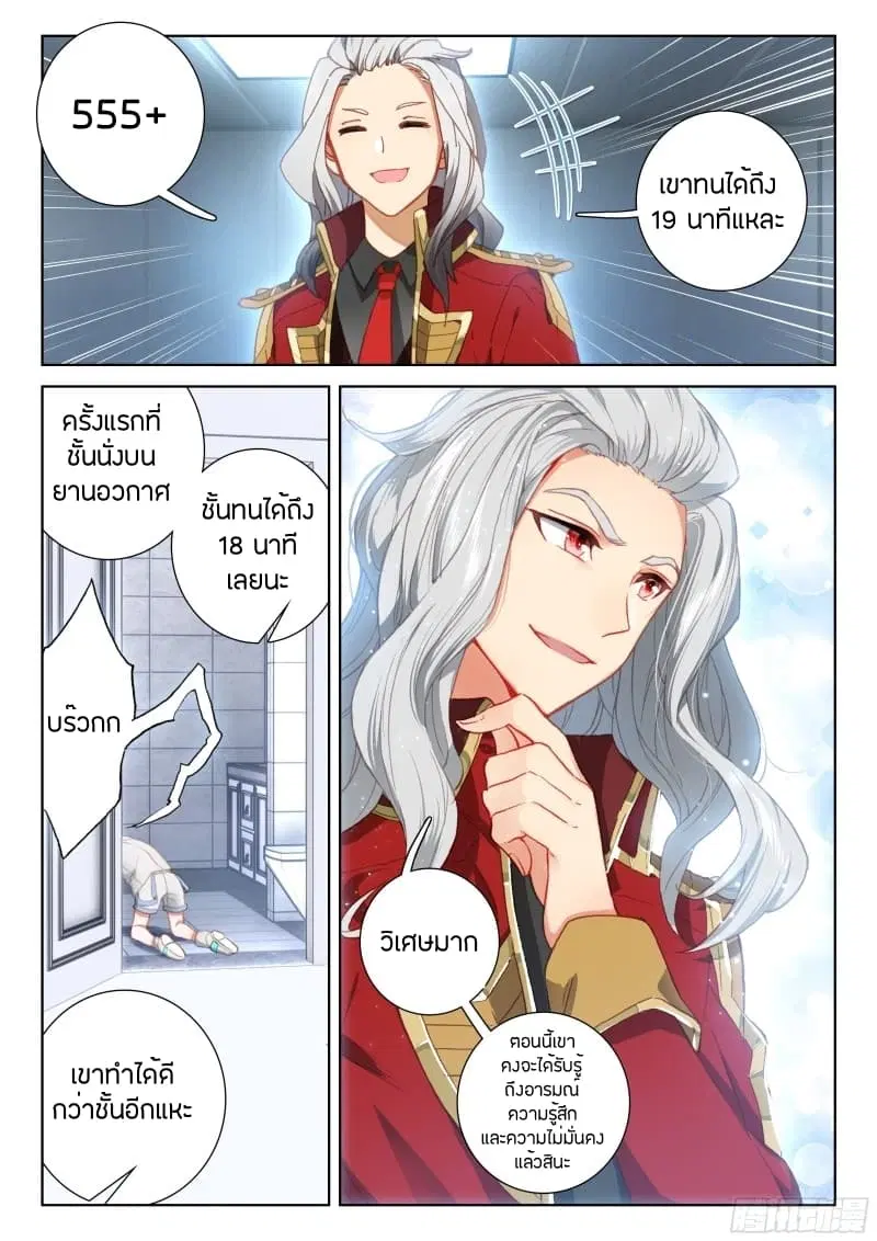 Douluo Dalu IV: Zhongji Douluo ตอนที่ 62 หน้า 6