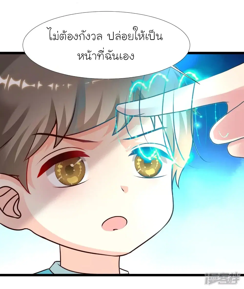 The Strongest Peach Blossom ตอนที่ 215 หน้า 23