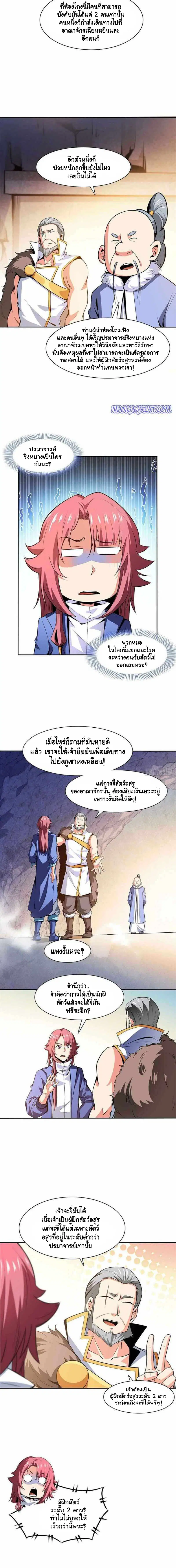 Library to Heaven’s Path ตอนที่ 147 หน้า 7