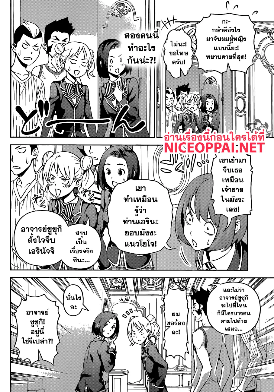 Shokugeki no Soma ตอนที่ 276 หน้า 7