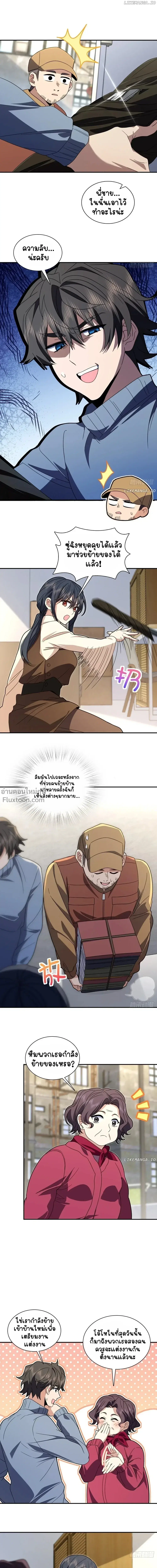 My Wife Is From a Thousand Years Ago ตอนที่ 304 หน้า 10