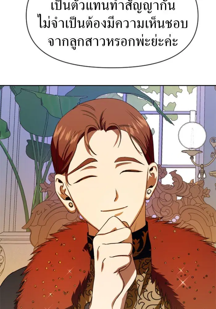 Your Throne ตอนที่ 28 หน้า 107