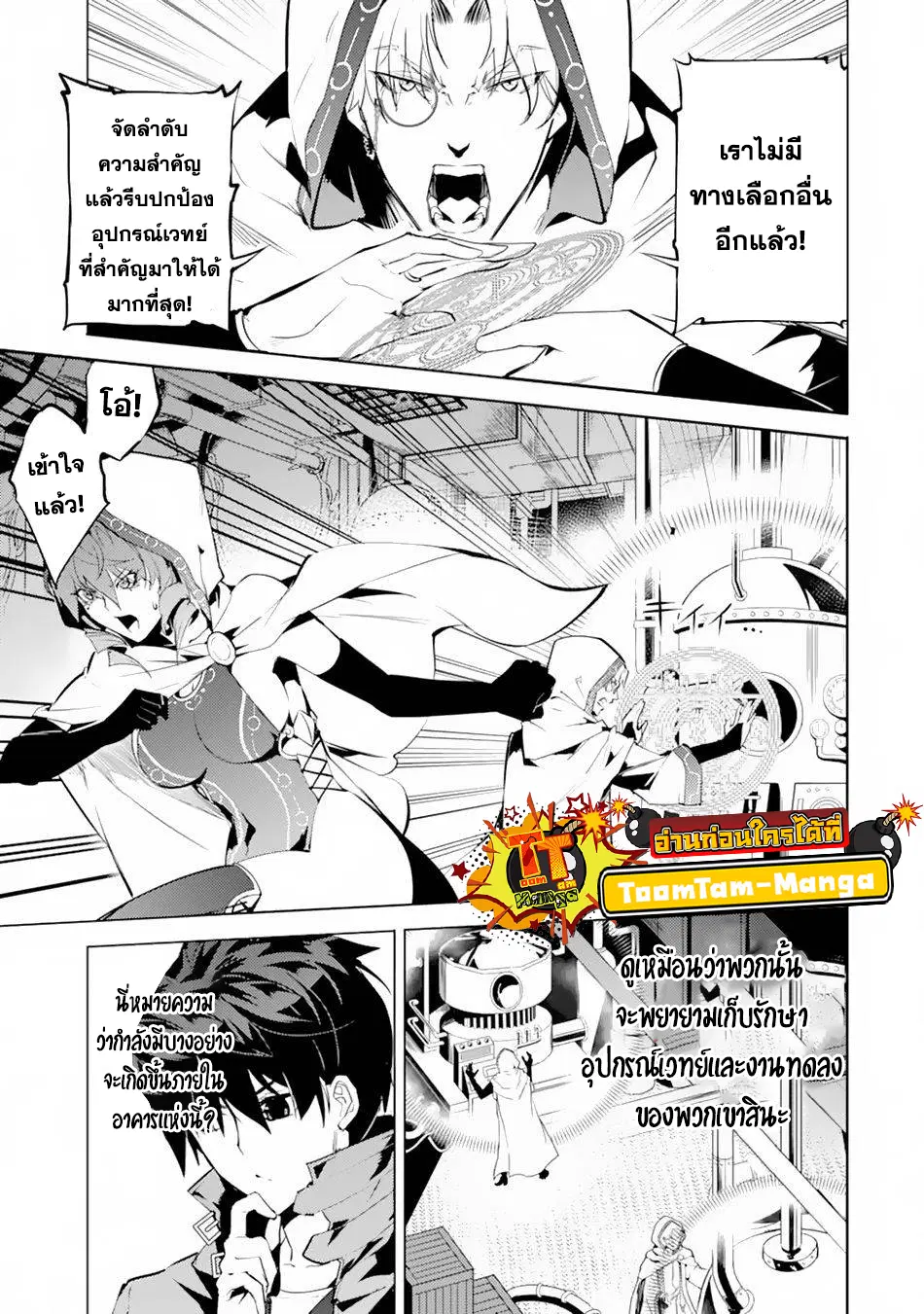 Tensei Kenja no Isekai Life ตอนที่ 49.2 หน้า 5