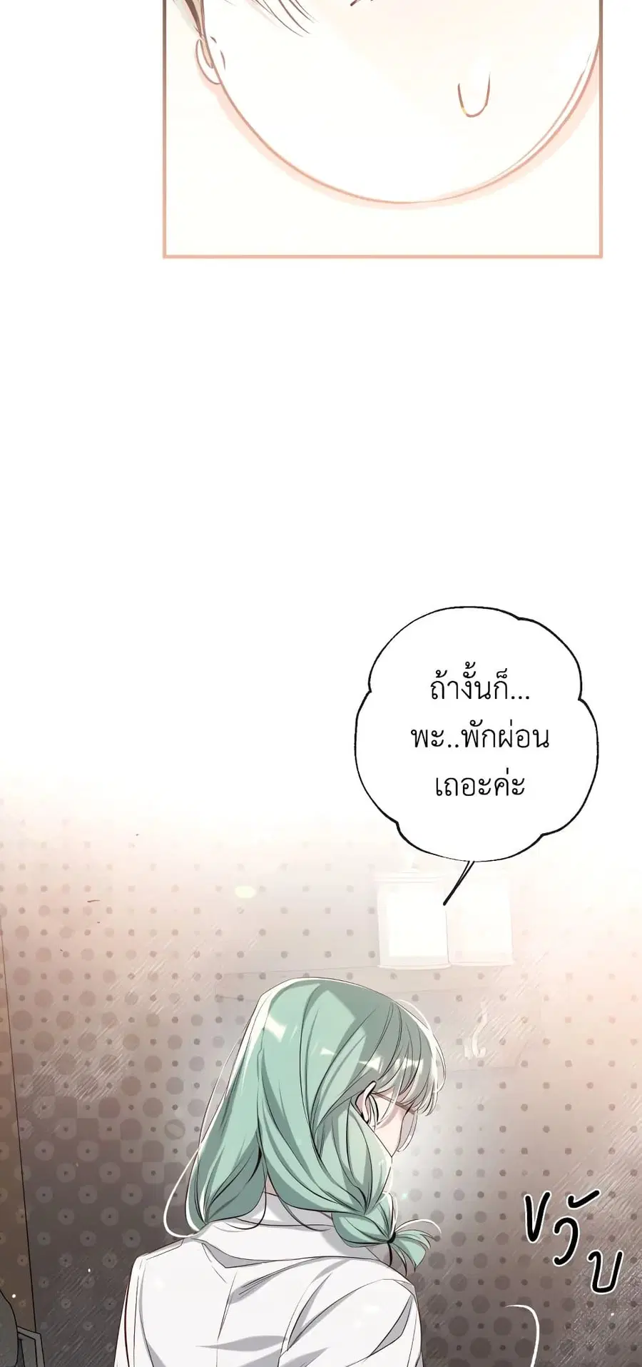 Can We Become a Family? ตอนที่ 48 หน้า 51