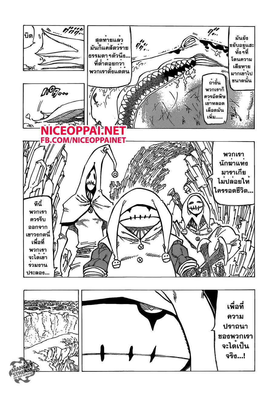 Nanatsu no Taizai ตอนที่ 158 หน้า 13