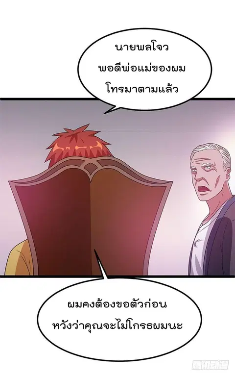 Immortal King of City ตอนที่ 27 หน้า 27