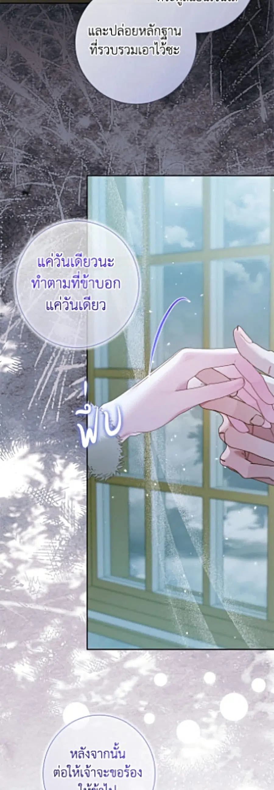 Becoming The Villain’s Family ตอนที่ 156 หน้า 39