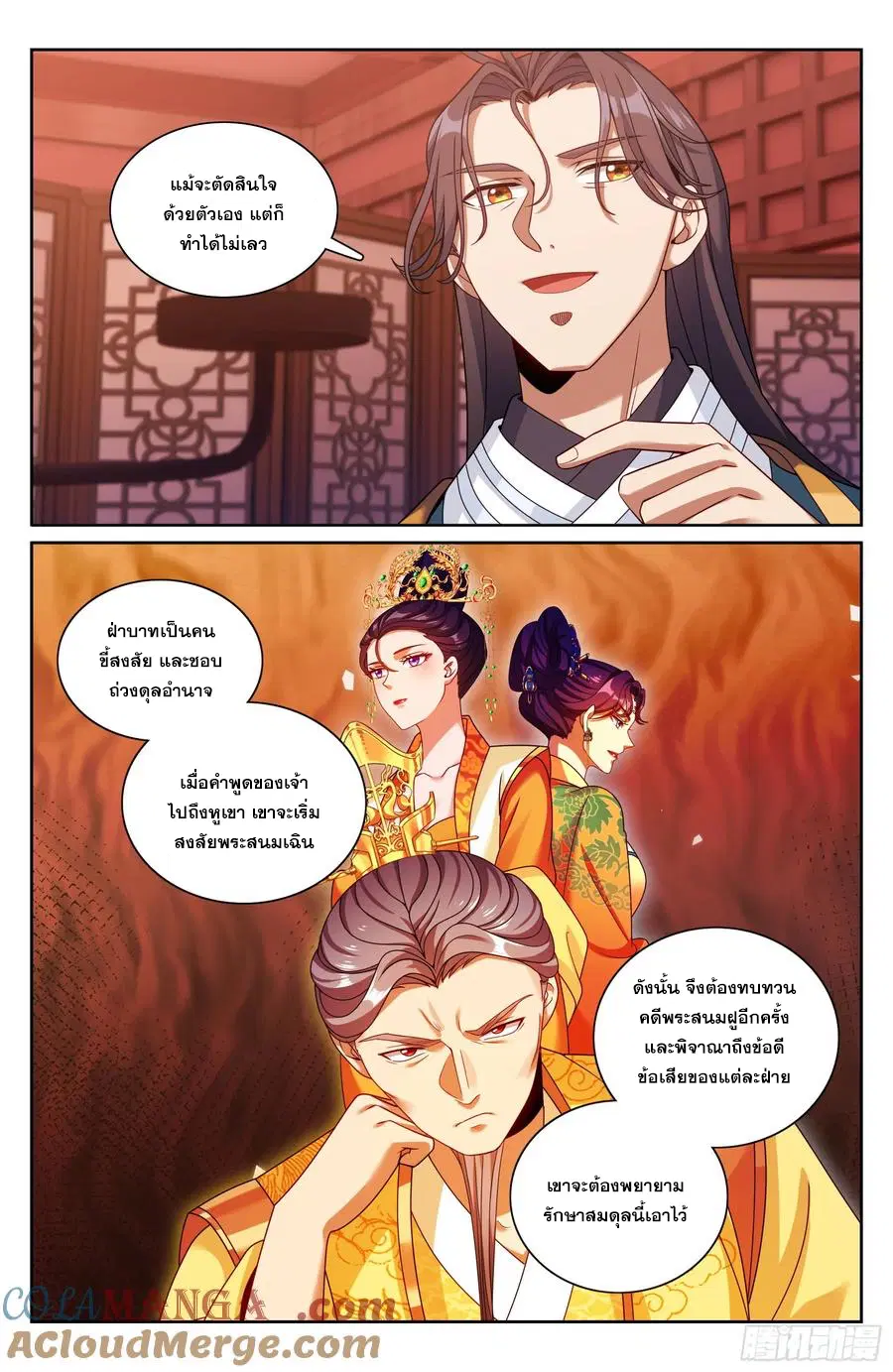 Nightwatcher ตอนที่ 327 หน้า 14