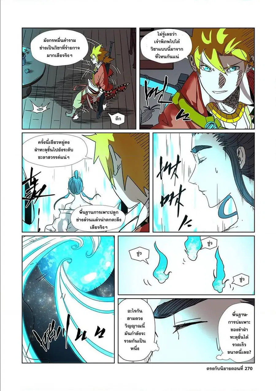 Tales of Demons and Gods ตอนที่ 303 หน้า 20