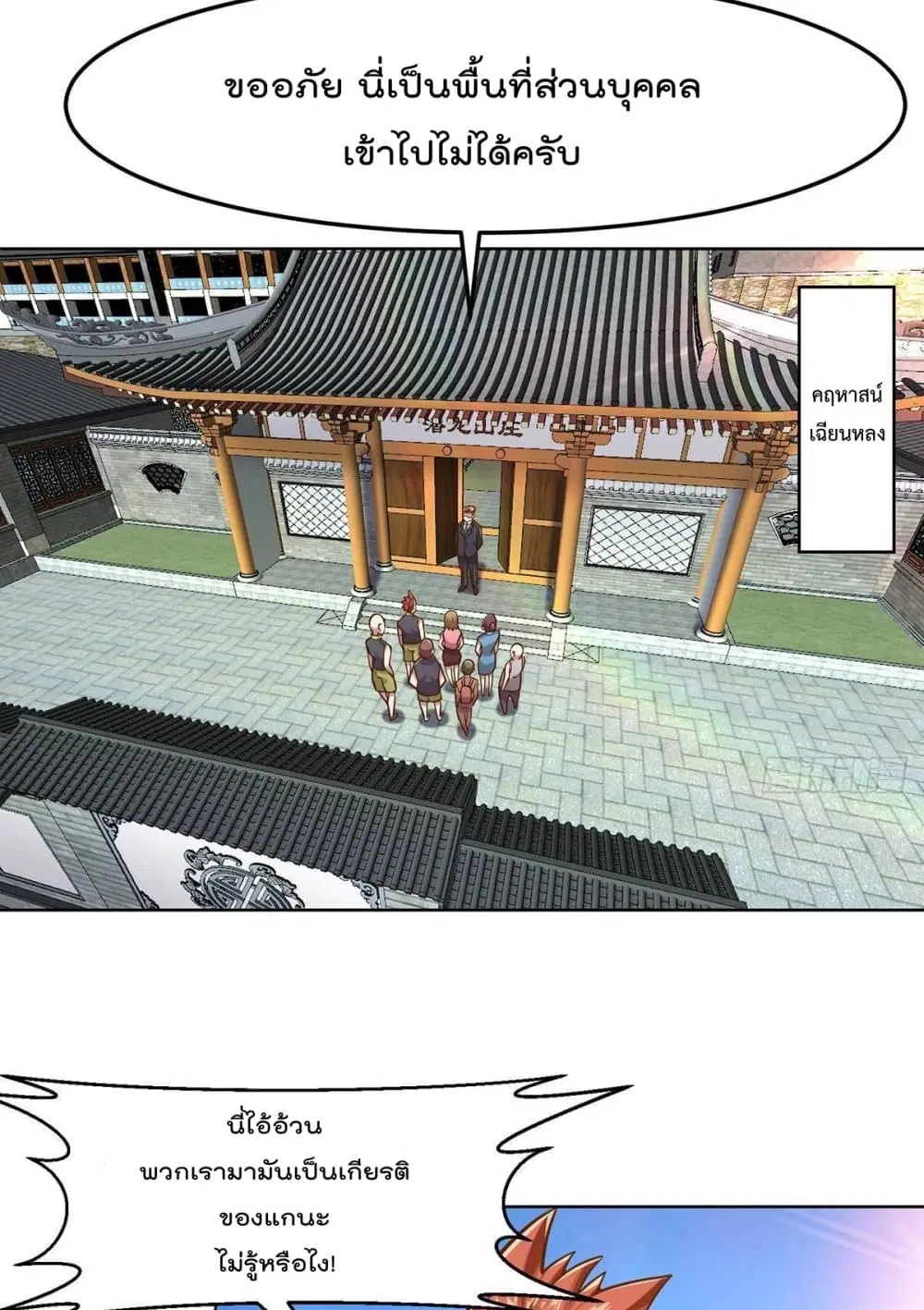 Master Cultivation Return ตอนที่ 304 หน้า 10