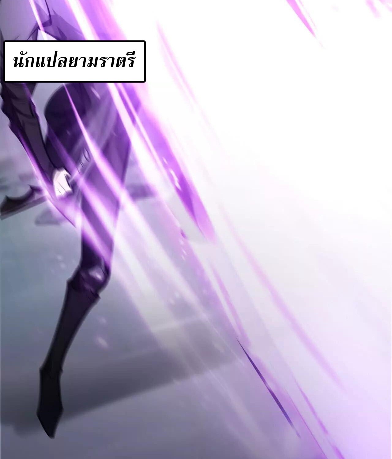 Unparalleled in the Online Gaming World ยอดคน ณ โลกออนไลน์ ตอนที่ 22 หน้า 43