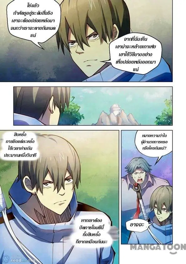 The Last Human ตอนที่ 253 หน้า 9