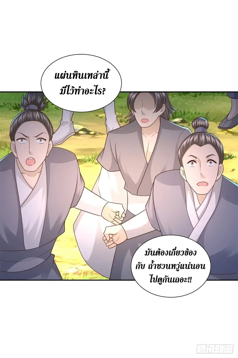 Zhi Zun Chong Sheng ตอนที่ 124 หน้า 16
