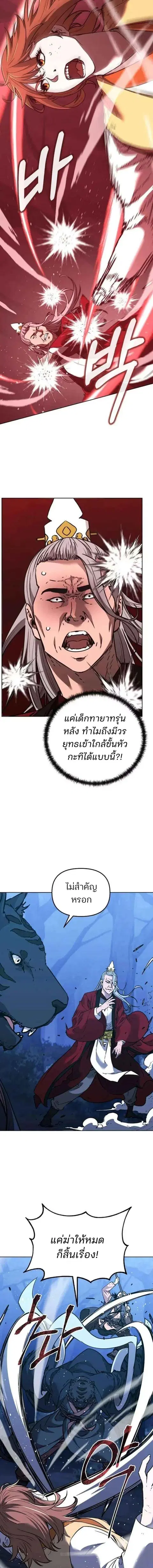 The Reborn Ranker Chronicles ตอนที่ 194 หน้า 15