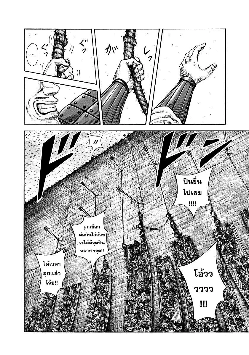 Kingdom ตอนที่ 299 หน้า 10