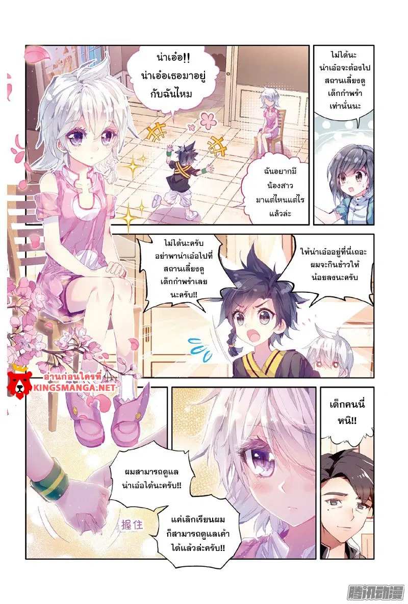 Douluo Dalu III: Longwang Chuanshuo ตอนที่ 4 หน้า 6