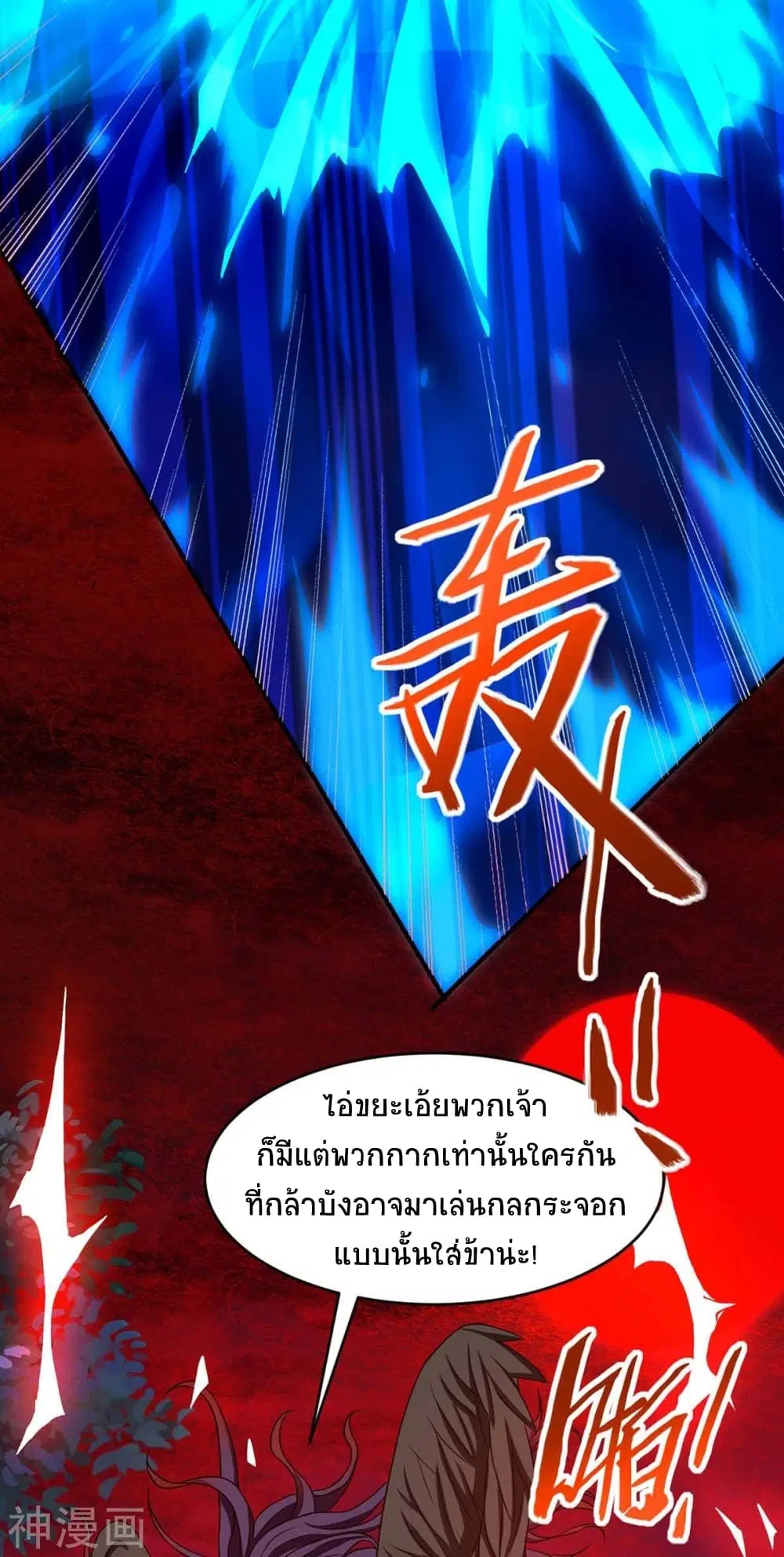 Return of Divine Emperor ตอนที่ 141 หน้า 35