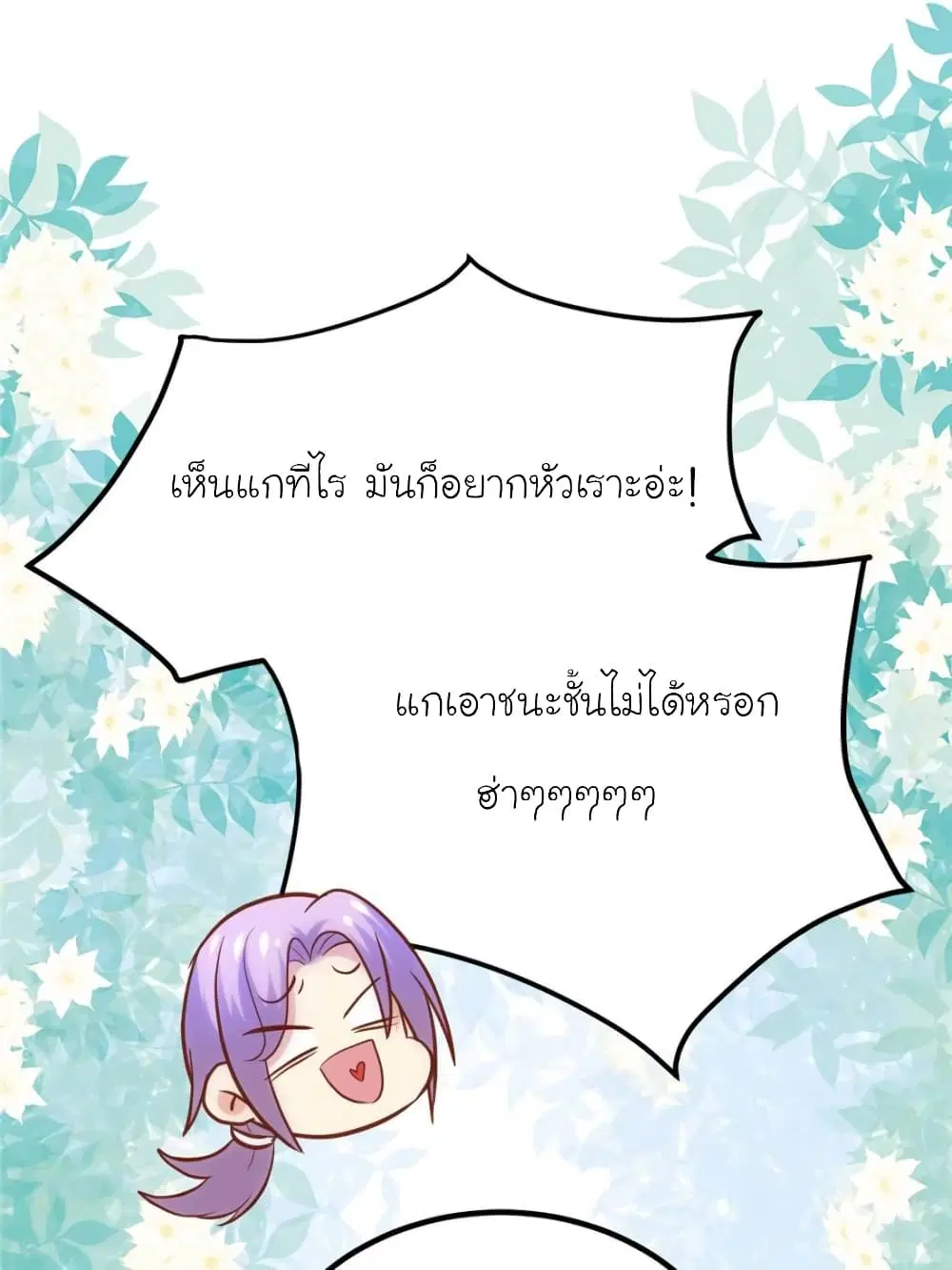 My Beautiful Time with You ตอนที่ 156 หน้า 48