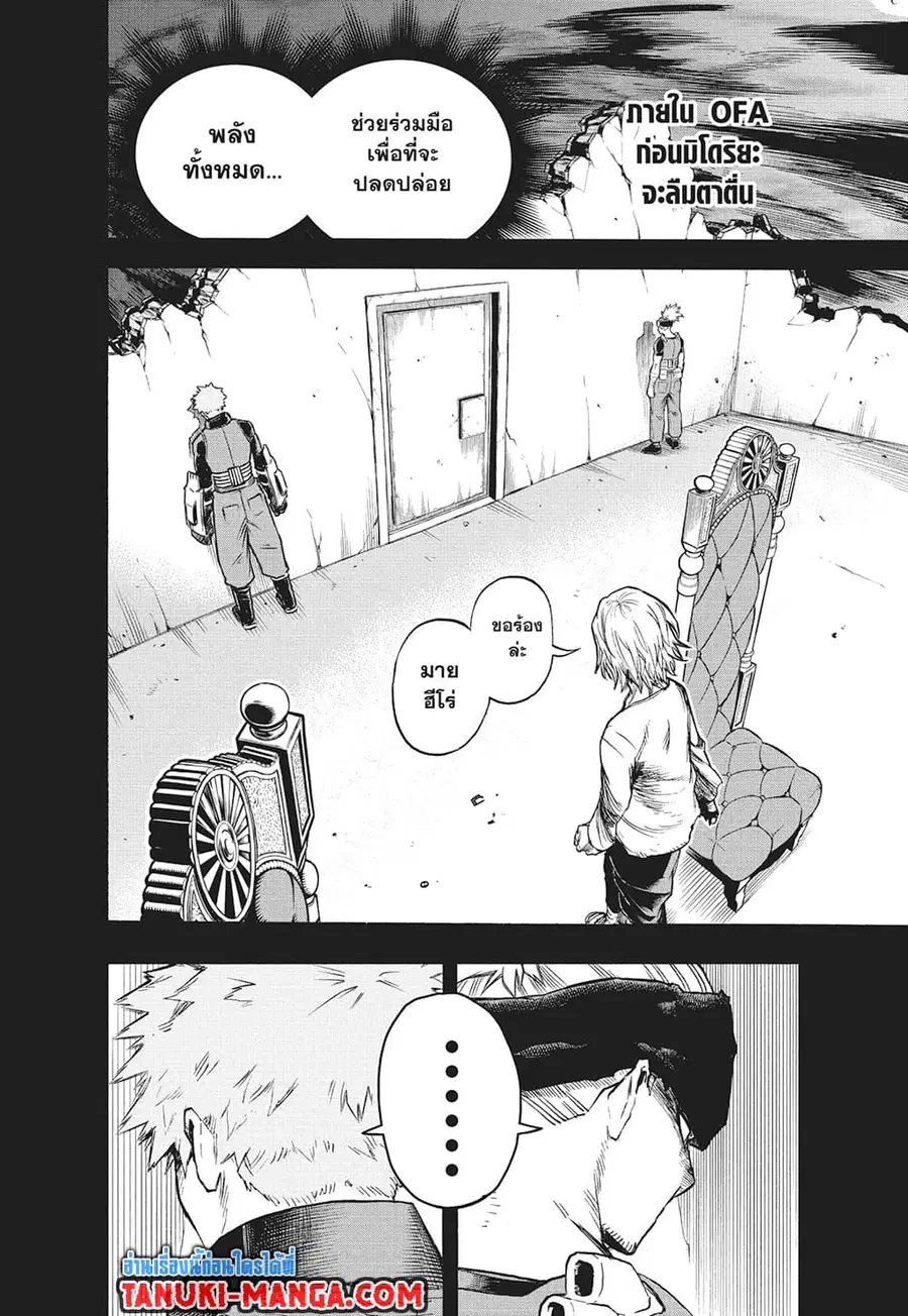 Boku no Hero Academia ตอนที่ 310 หน้า 8