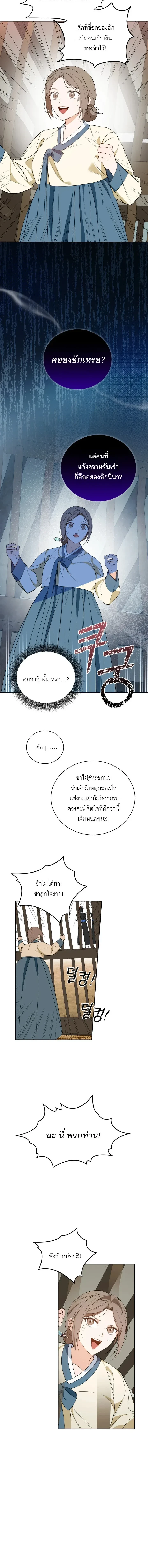 The Simpleton – เล่ห์รักกลลวง ตอนที่ 1 หน้า 18
