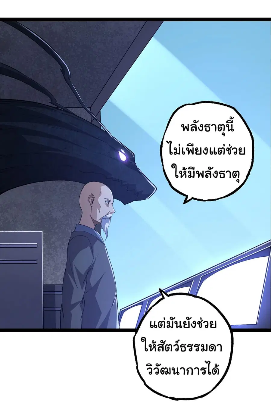 Evolution Begins With A Big Tree ตอนที่ 176 หน้า 31