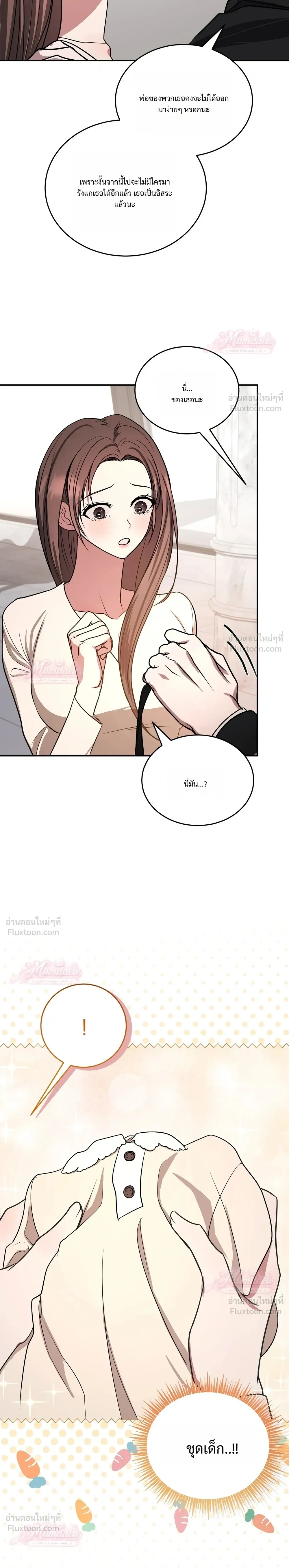 Meet During Ovulation – รักกันวันไข่ตก ตอนที่ 6 หน้า 17