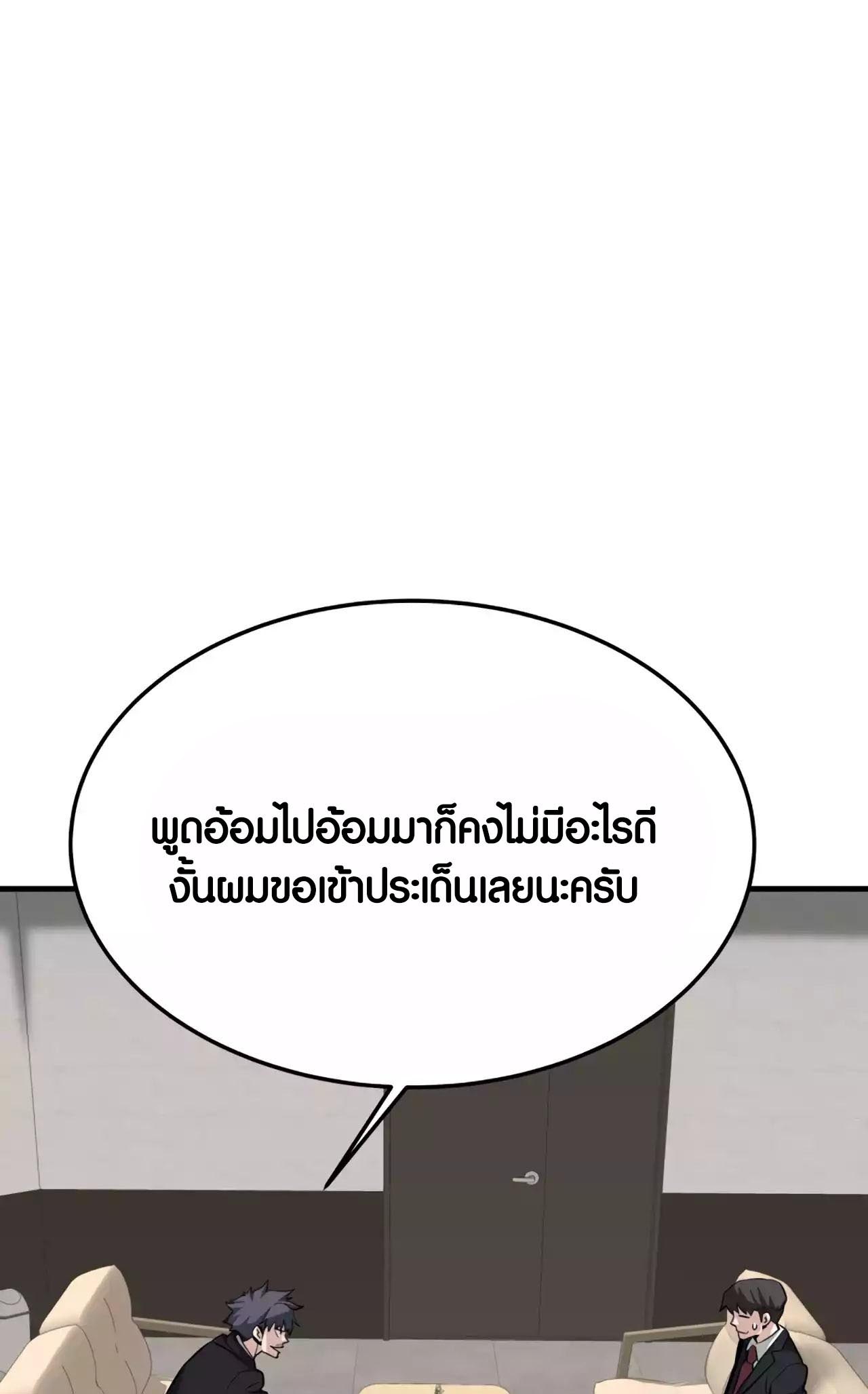 Han Dae Sung That Returned From Hell ตอนที่ 68 หน้า 21