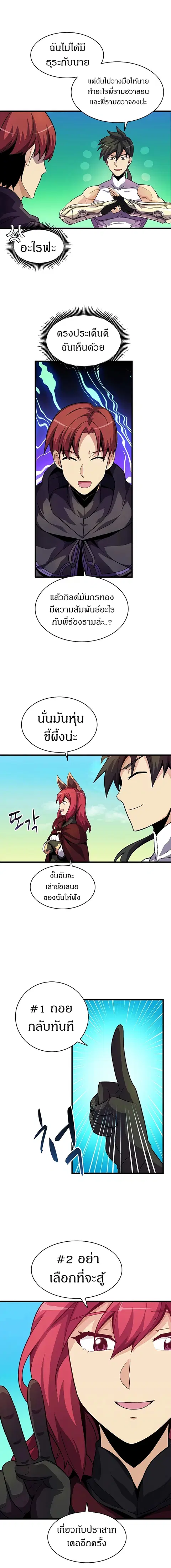 Arcane Sniper ตอนที่ 30 หน้า 9