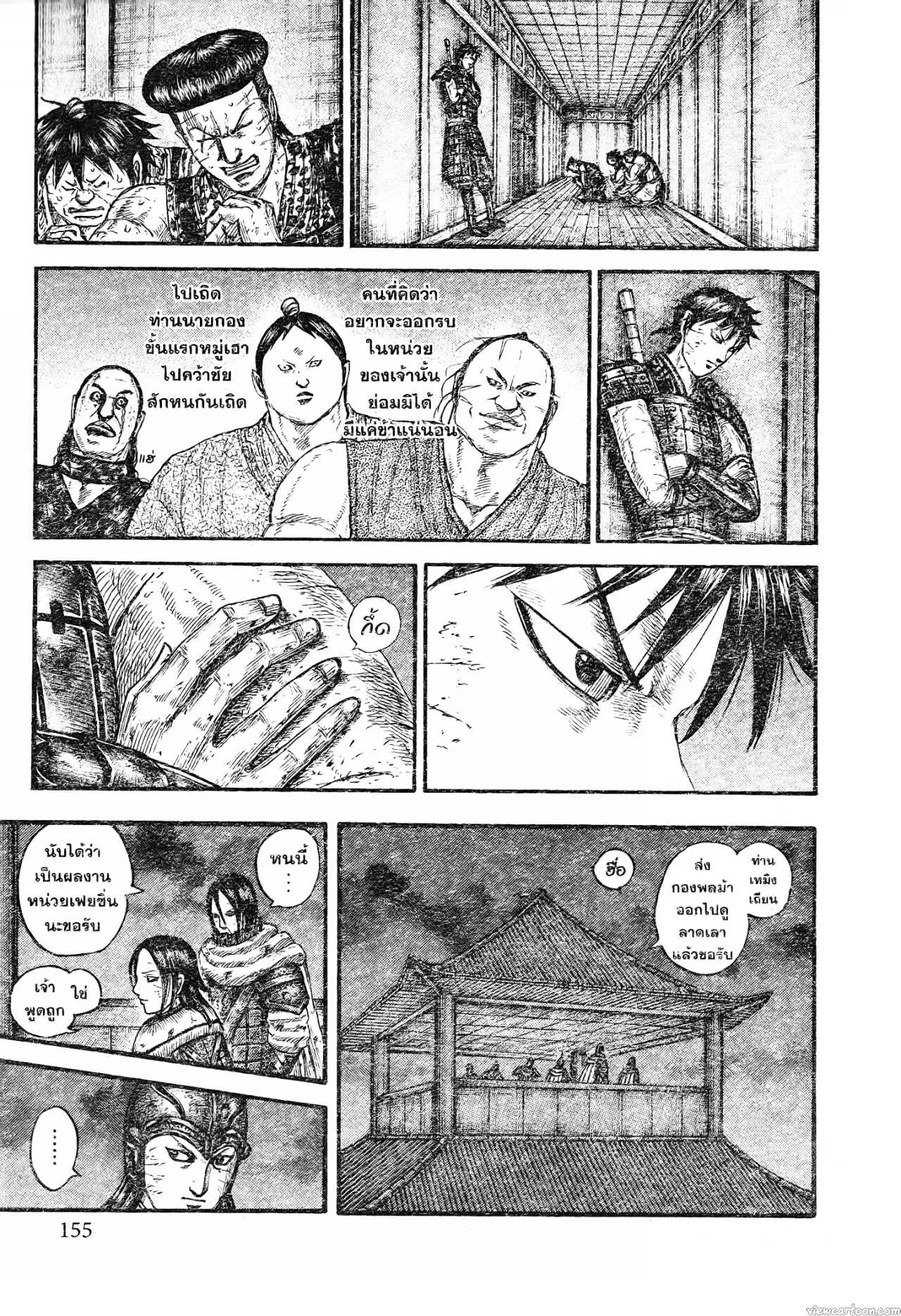 Kingdom ตอนที่ 732 หน้า 12