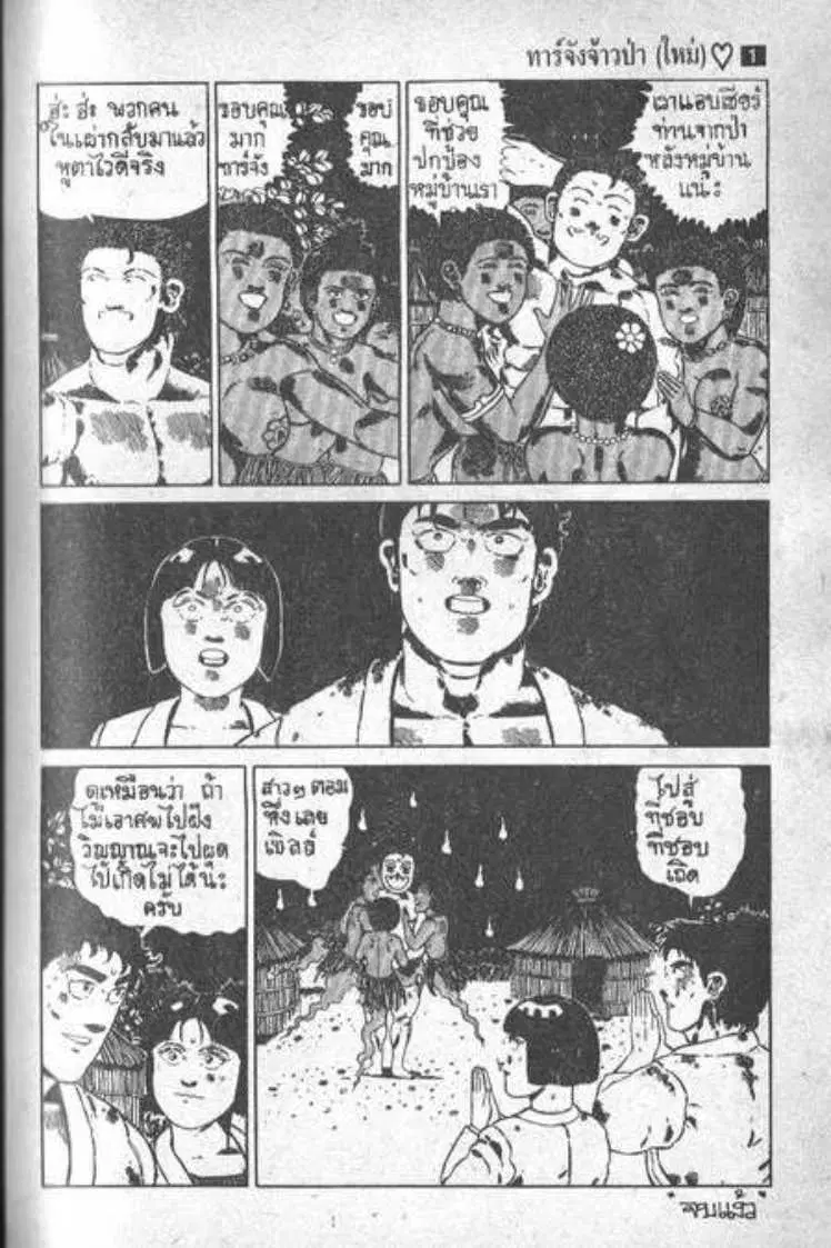 Shin Jungle no Ouja Tar-chan ตอนที่ 2 หน้า 16