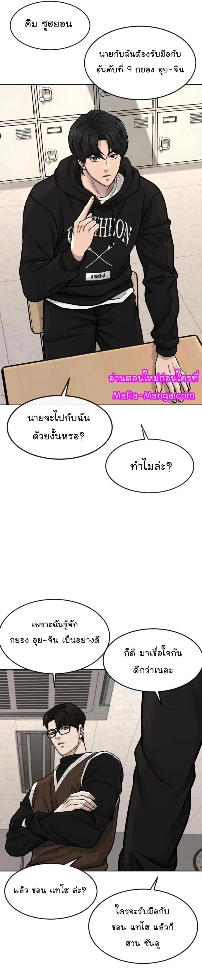 Quest Supremacy ตอนที่ 117 หน้า 38