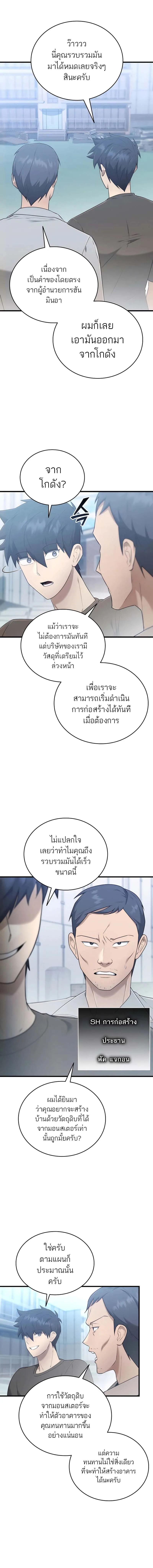 Subscribed To The Transcendental Channels แค่กดสับตะไคร้ ก็ได้พลังมาเฉยเลย ตอนที่ 41 หน้า 4