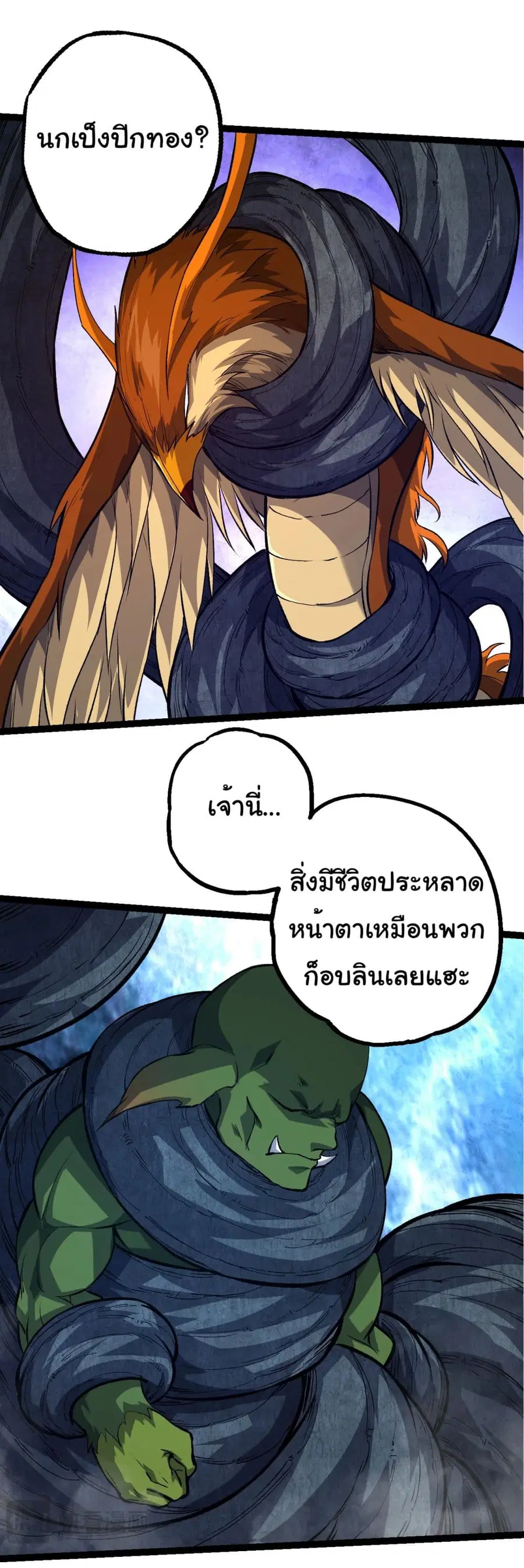 Evolution Begins With A Big Tree ตอนที่ 186 หน้า 33