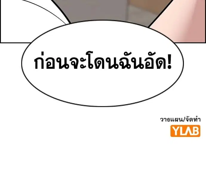 True Education ตอนที่ 158 หน้า 237